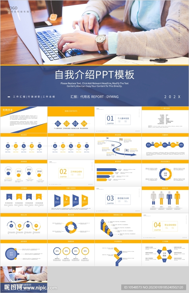 橙色简约自我介绍简历报告PPT