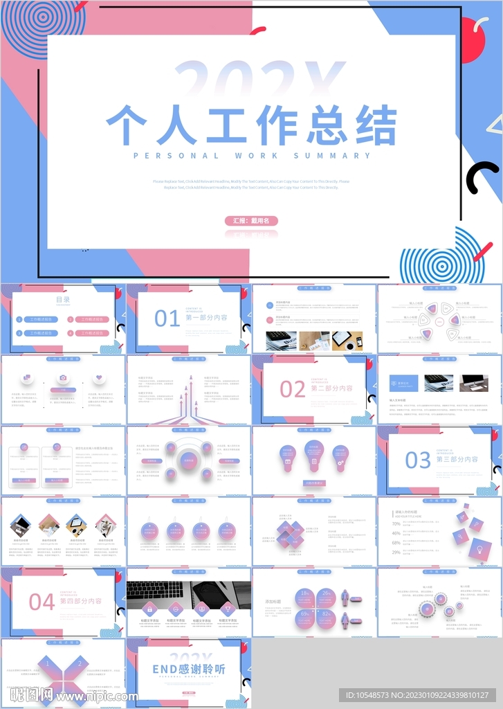 蓝色个人工作总结计划汇报PPT