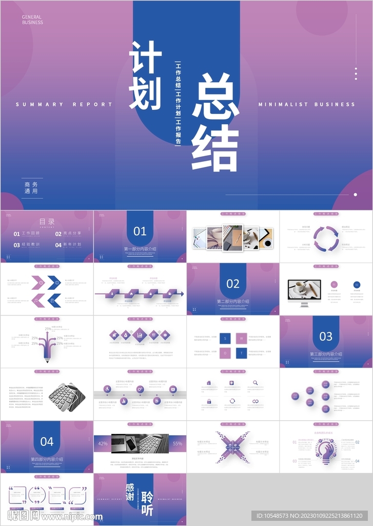 蓝色商务简约计划总结PPT