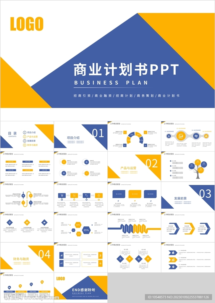 蓝橙色通用项目商业计划书PPT