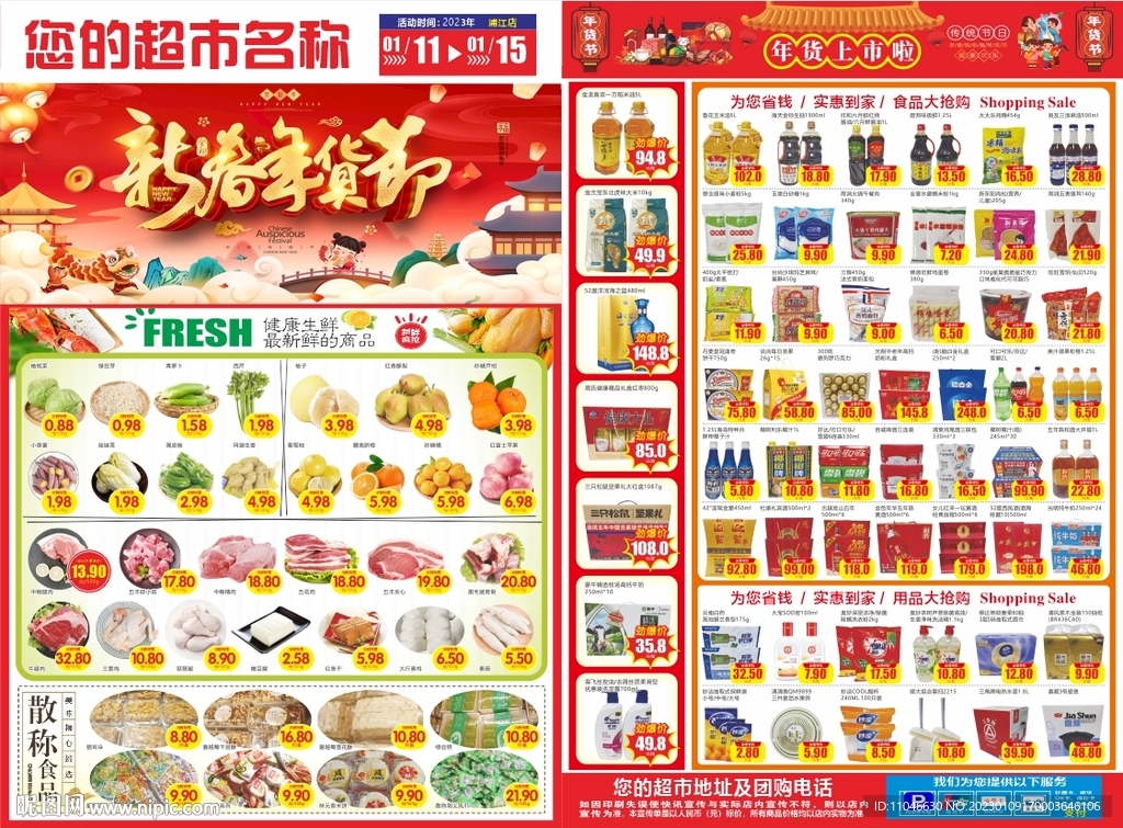 超市新春年货节DM宣传单页