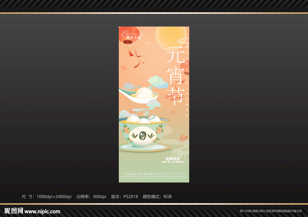 地产 元宵节海报