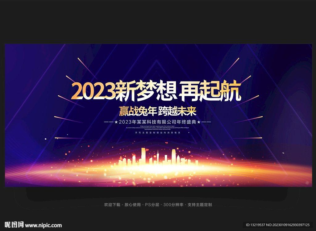 2023兔年年会