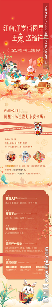 春节长图设计