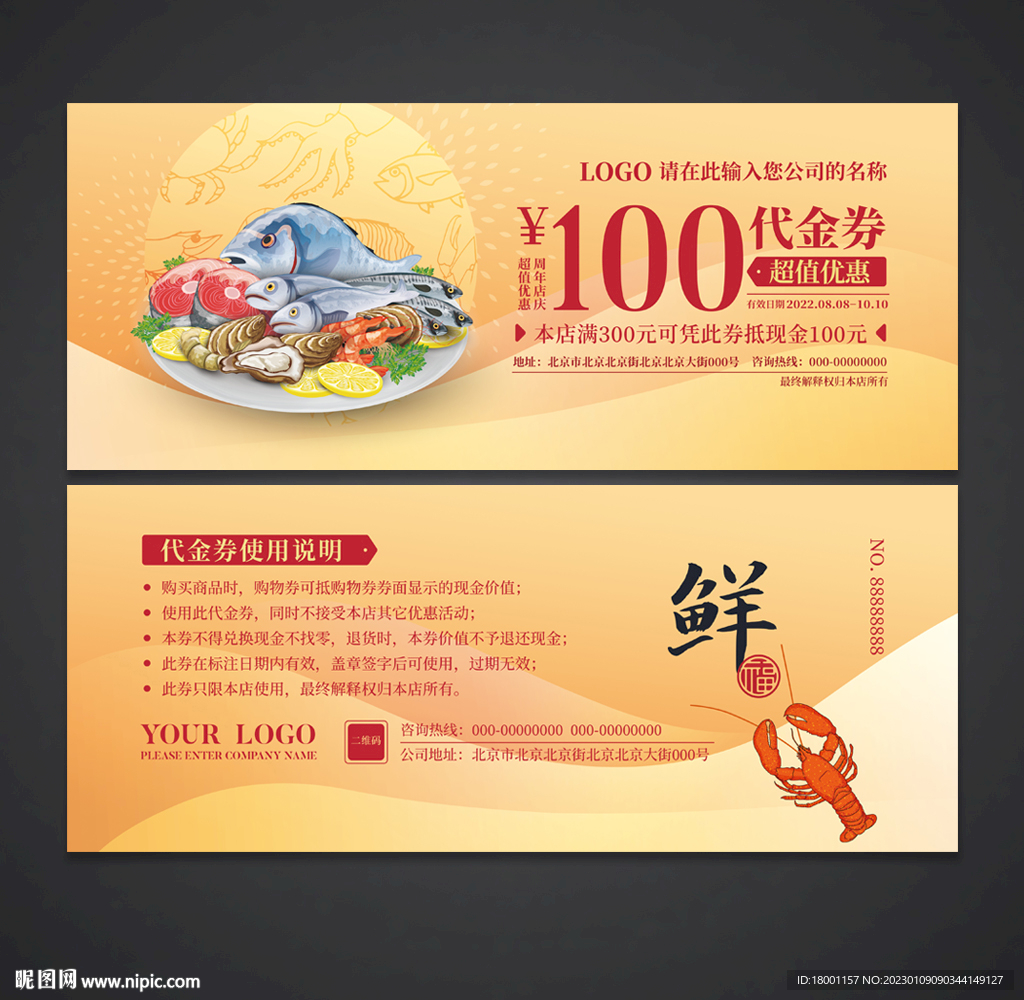海鲜代金券