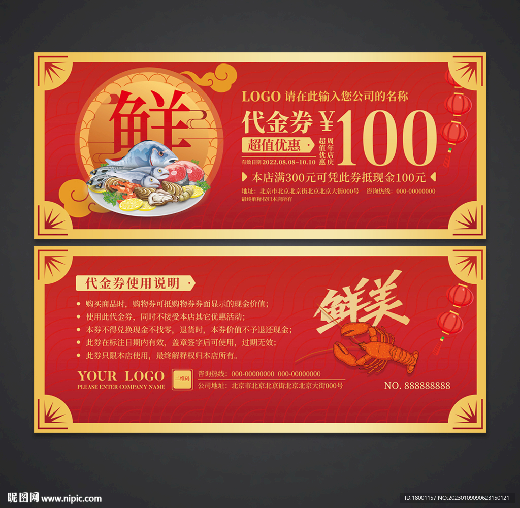 海鲜代金券