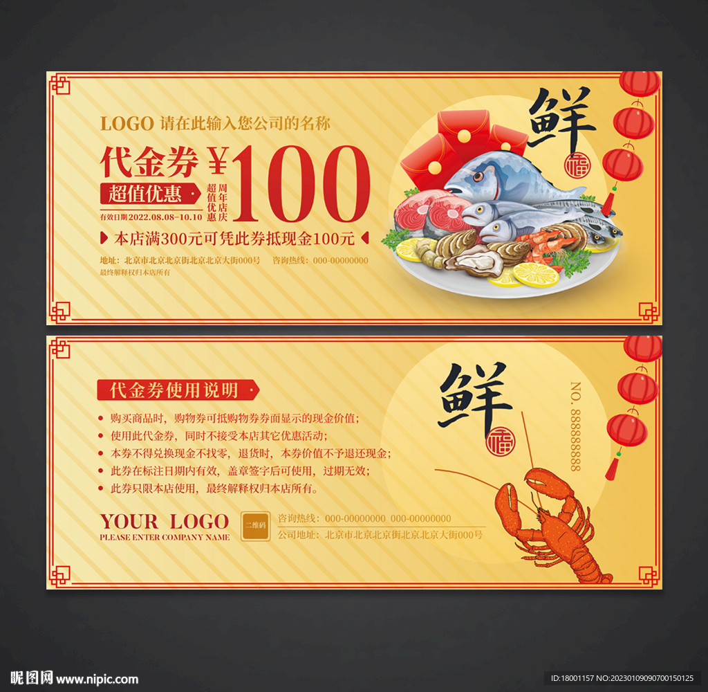 海鲜代金券