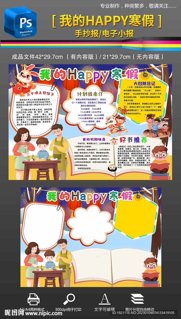 2023寒假快乐生活手抄报小报