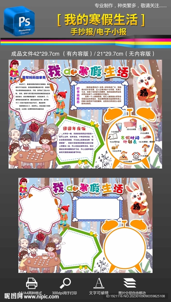 我的快乐寒假生活计划手抄报小报