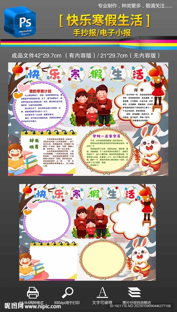 2023我的寒假生活手抄报小报