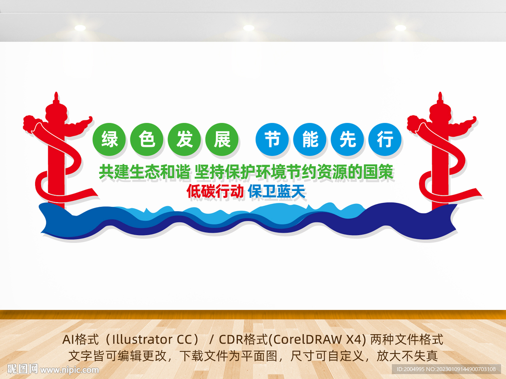 绿色发展节能先行