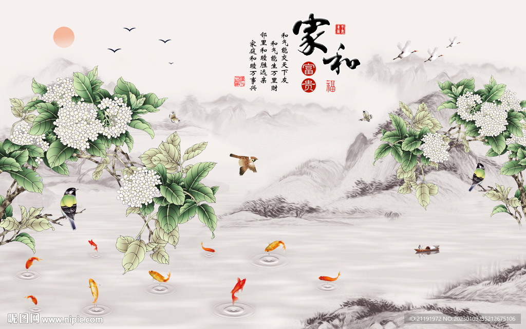 家和万事兴壁画