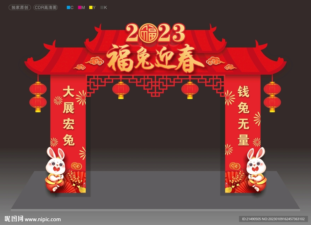 2023兔年拱门