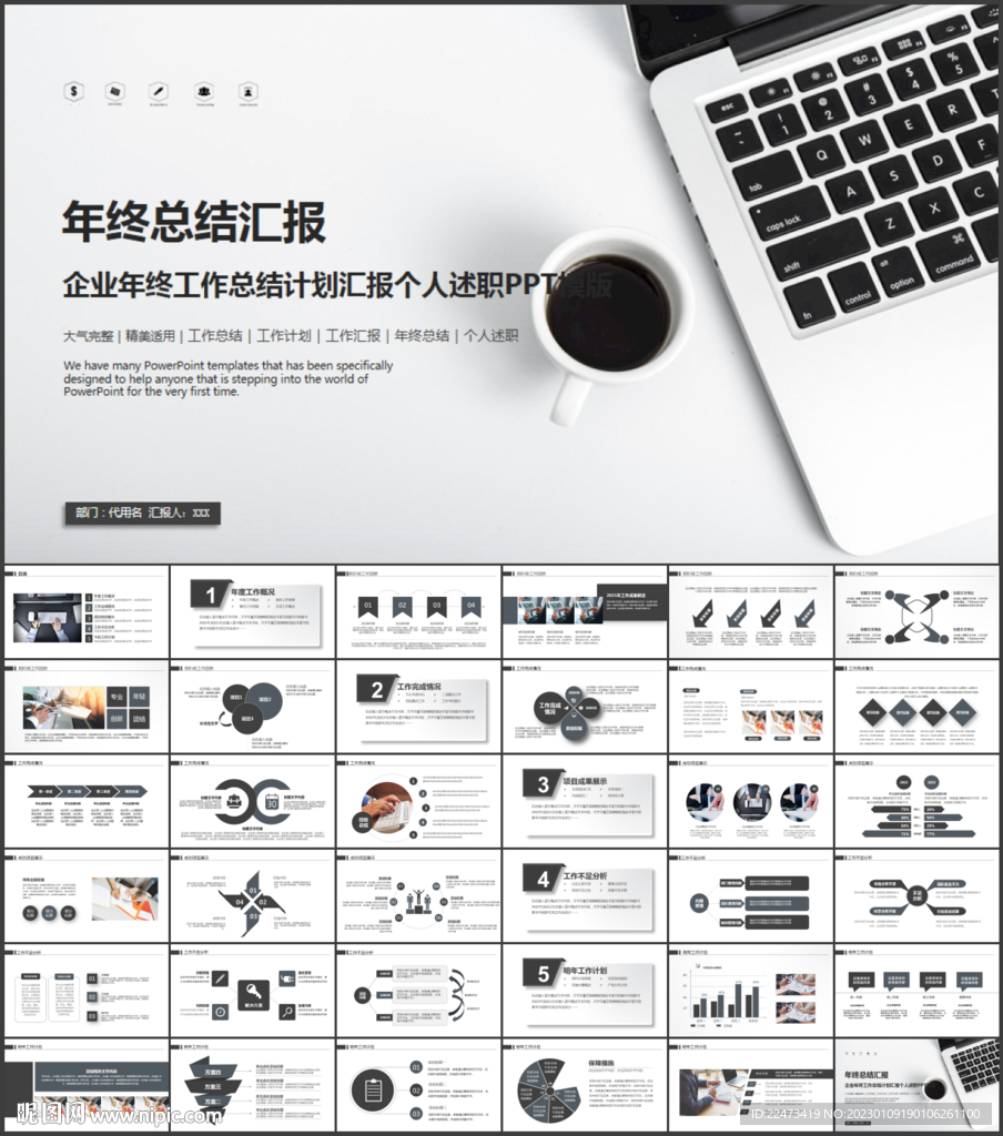 年终总结PPT模板