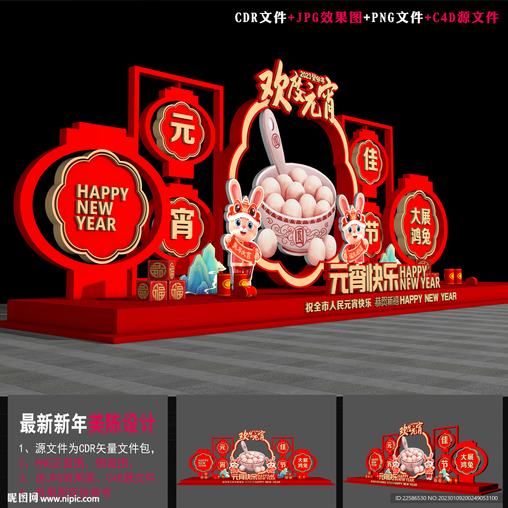 兔年元宵美陈花灯