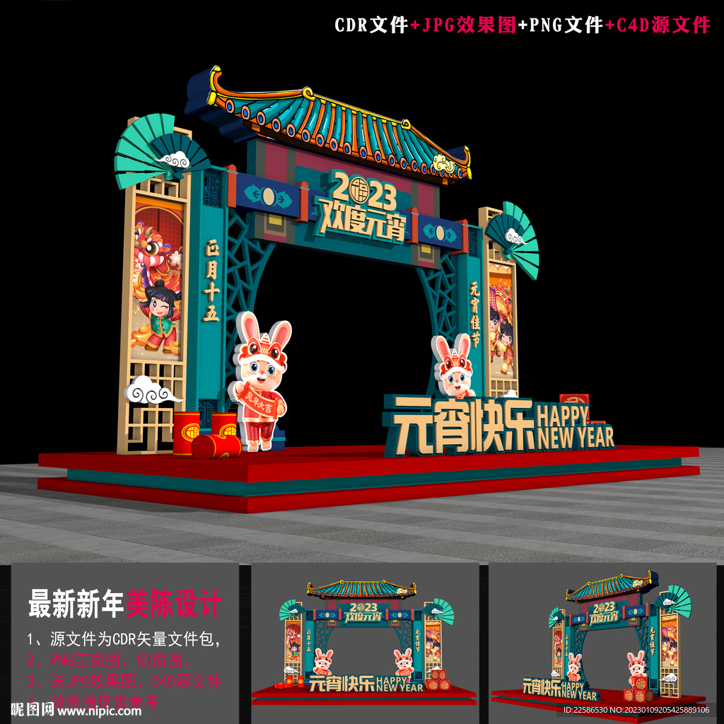 兔年元宵节花灯