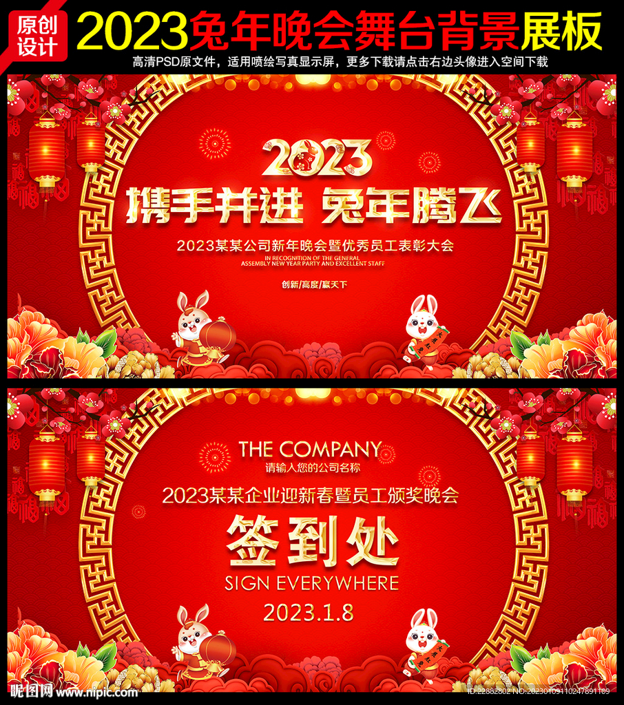 2023兔年新年晚会背景