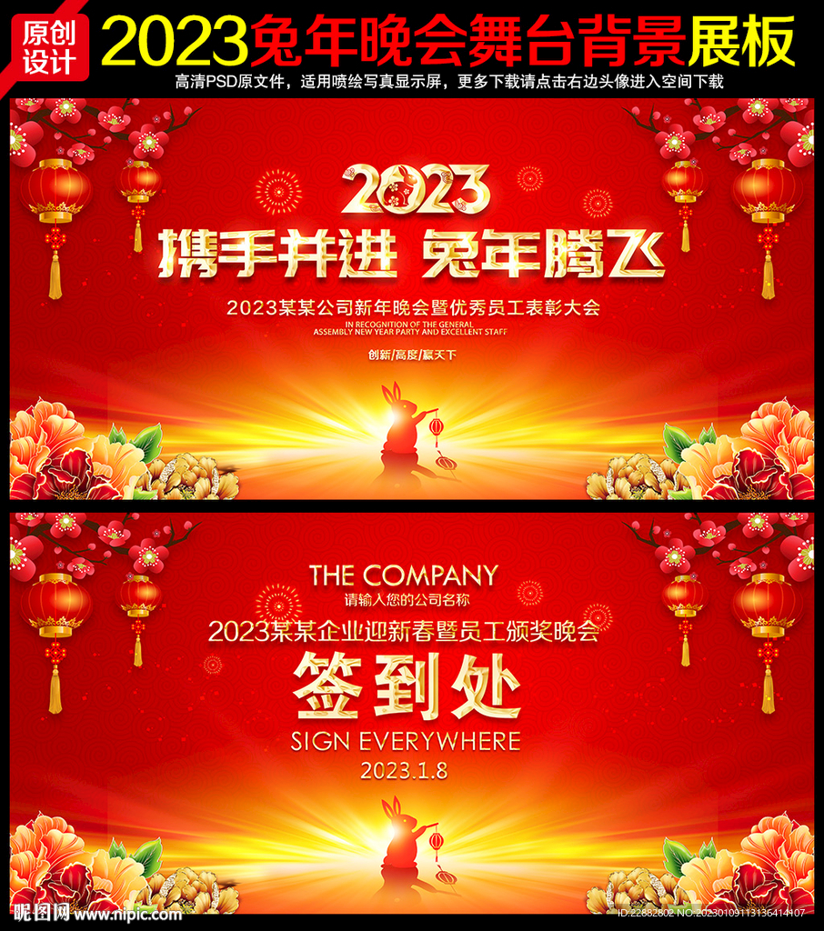 2023兔年新年晚会背景板