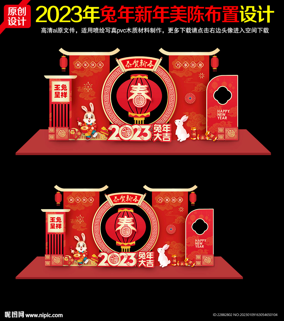 2023年新年兔年美陈