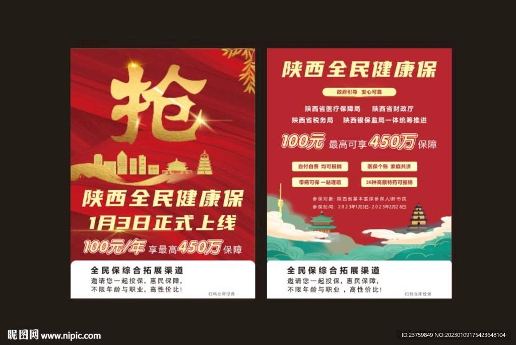 陕西全民健康保