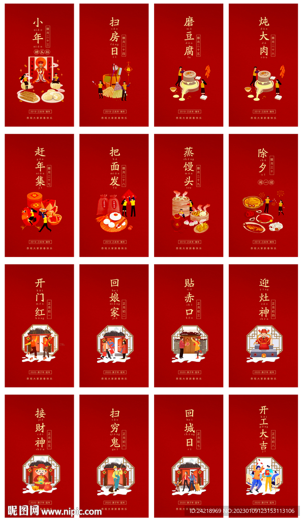 春节拜年微信朋友圈海报