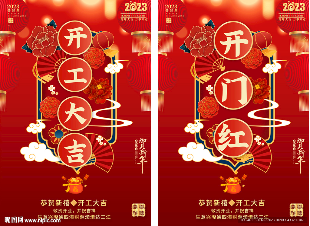 开工大吉宣传海报