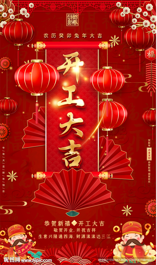 企业开工大吉海报