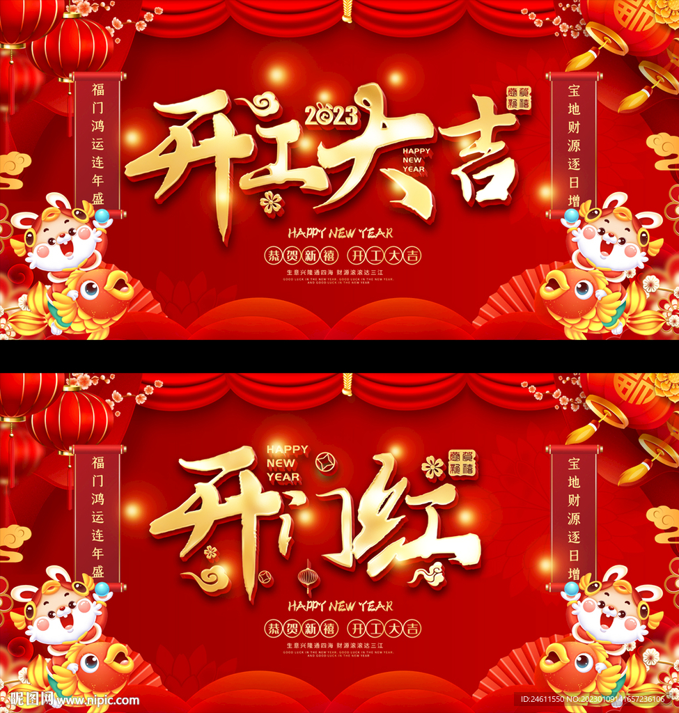 企业开工大吉开门红展板