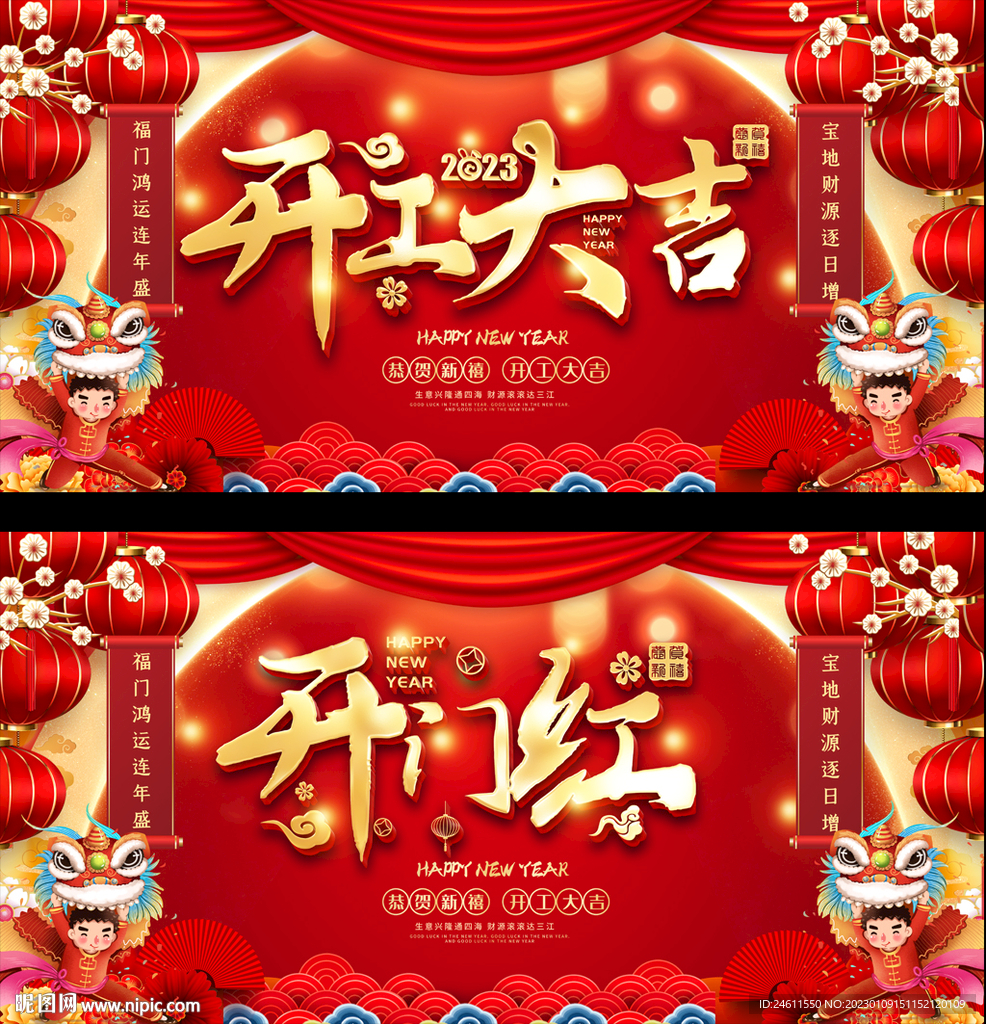 开工大吉宣传展板