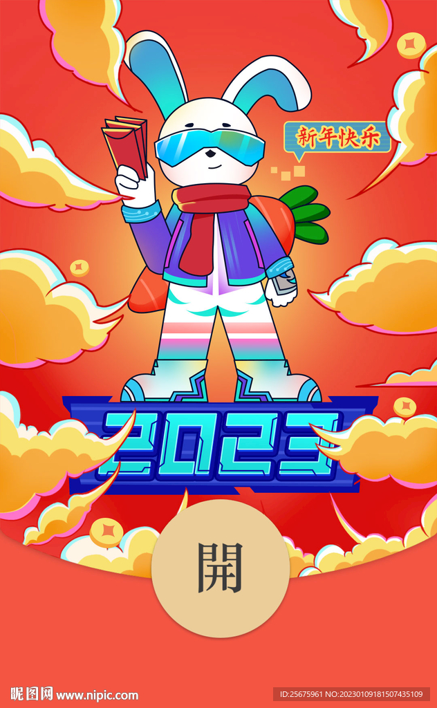 2023年兔年微信红包封面