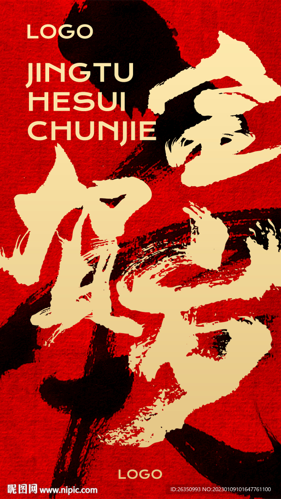 春节海报兔年海报新年海报