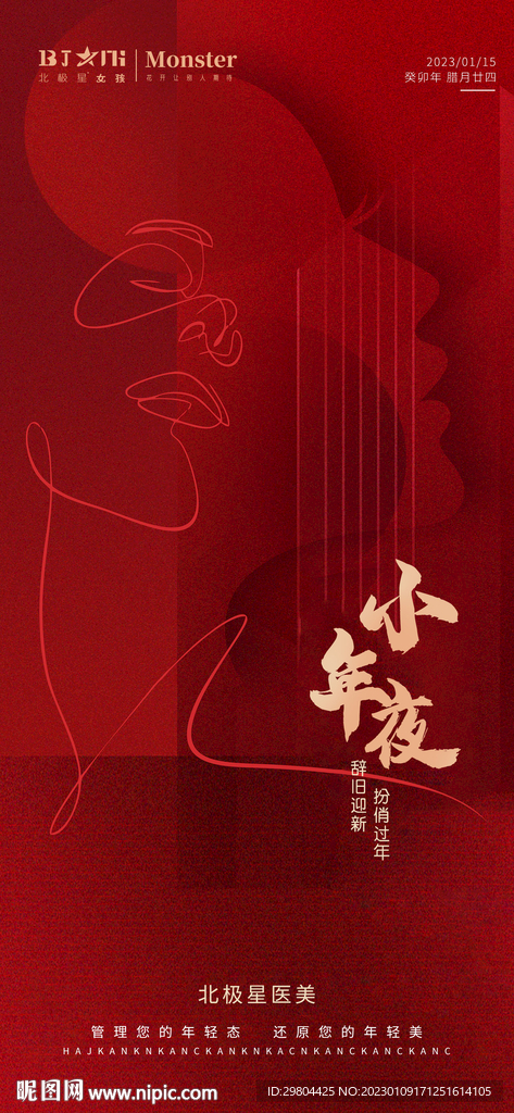 医美整形小年海报宣传朋友圈