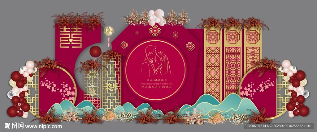 订婚宴婚宴背景板设计