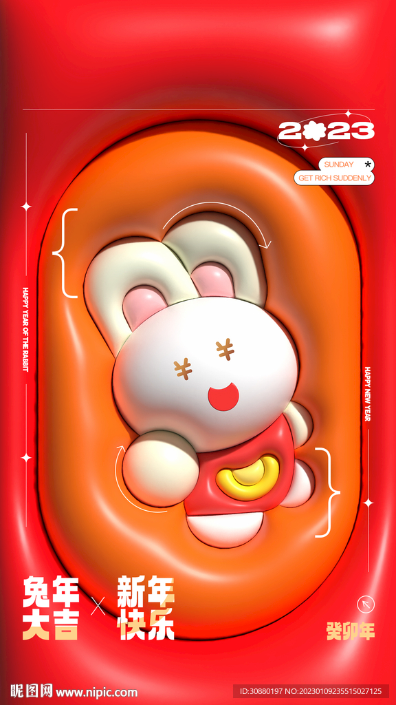 兔年酒吧夜店房地产春节海报