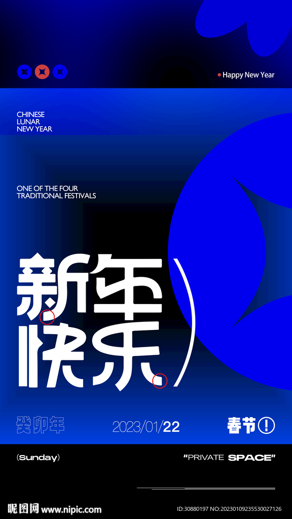 酒吧夜店房地产兔年春节海报