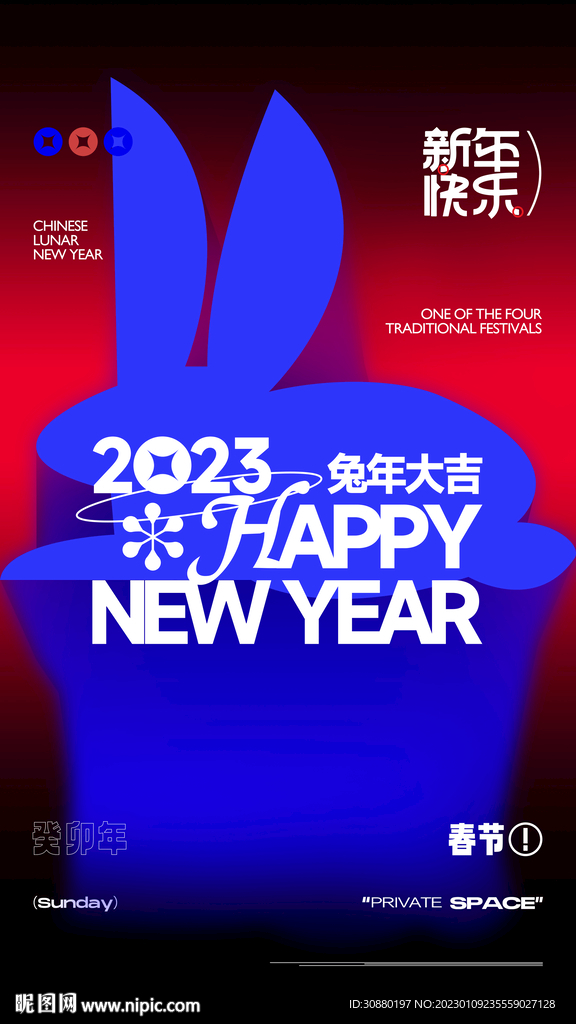 夜店酒吧兔年春节