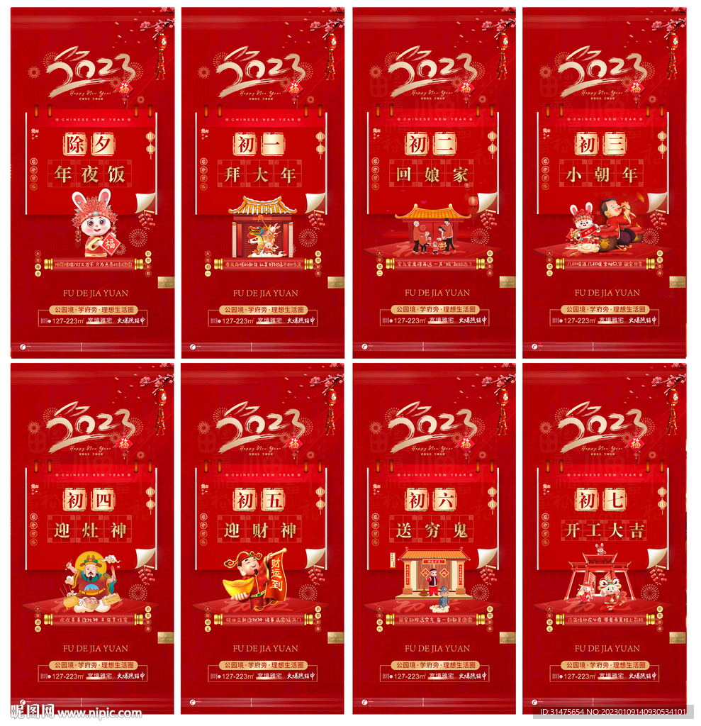 地产新春节气系列稿