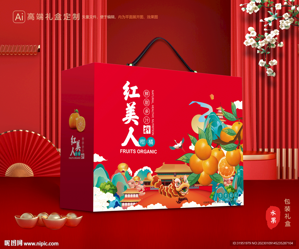 红美人包装 橙子礼盒
