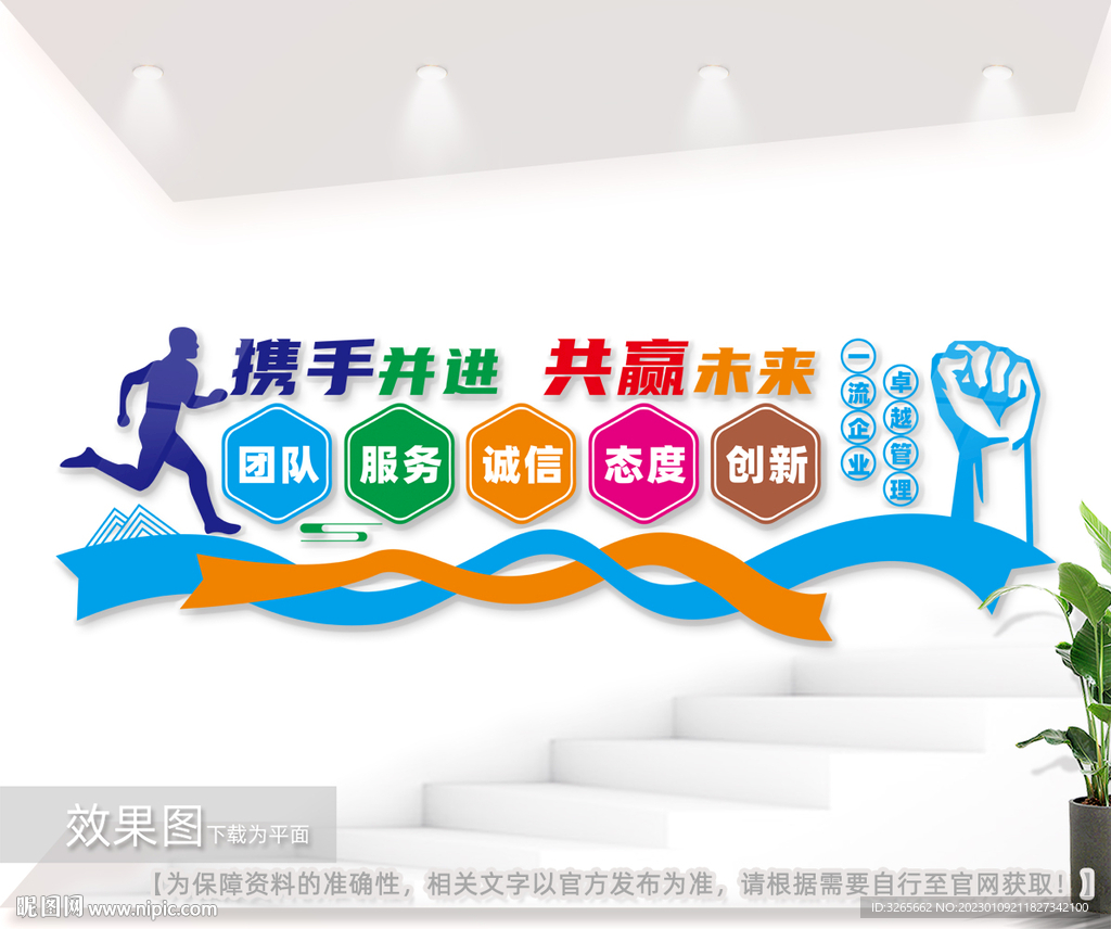 携手并进共赢未来企业励志文化墙