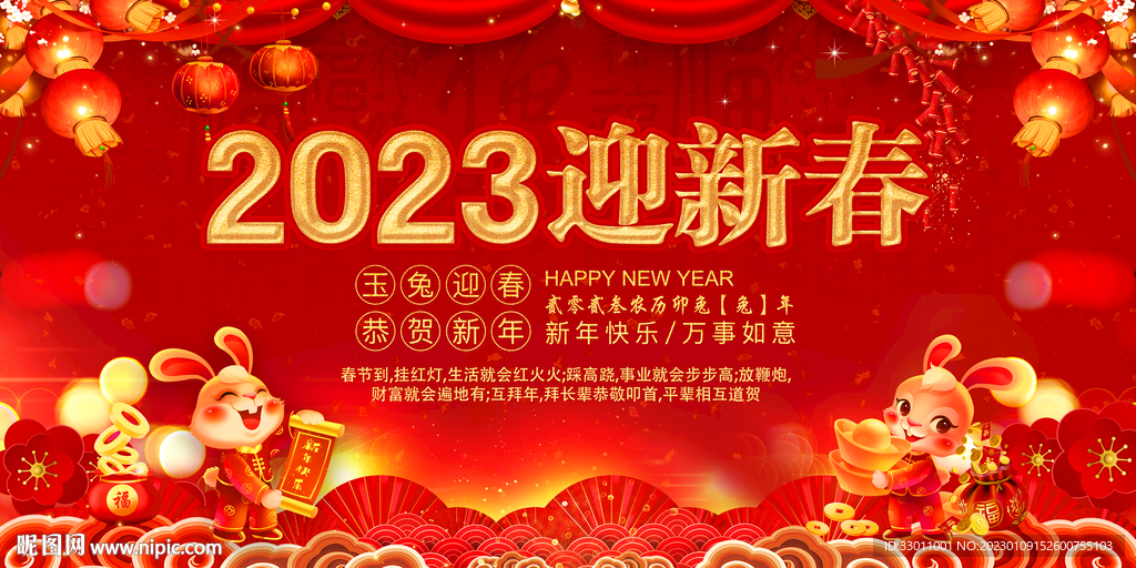 2023迎新春