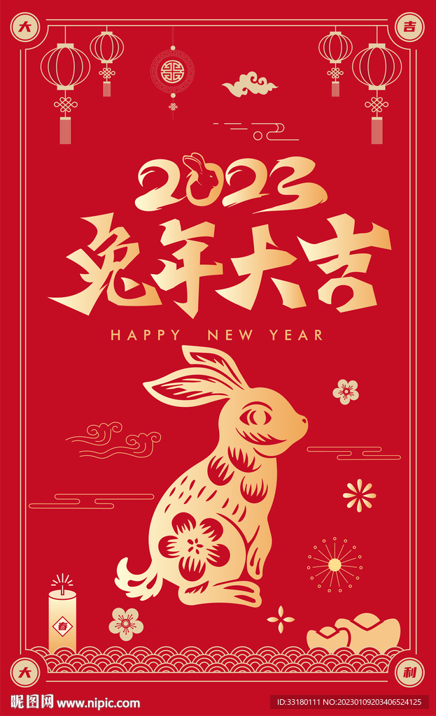 2023兔年海报