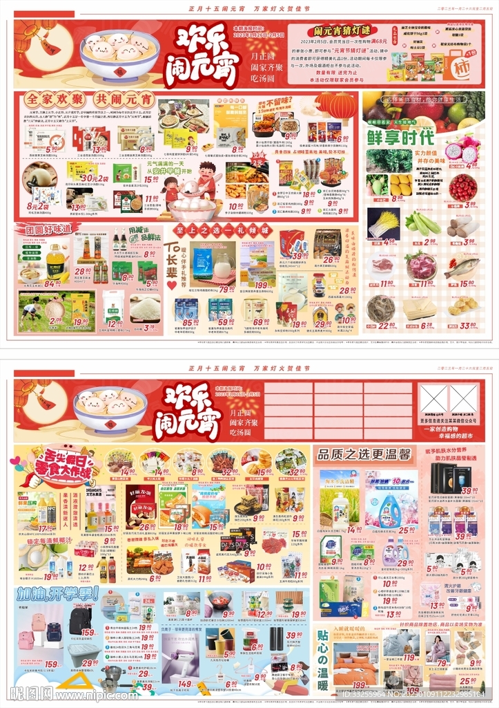 2023年兔年元宵节海报DM单