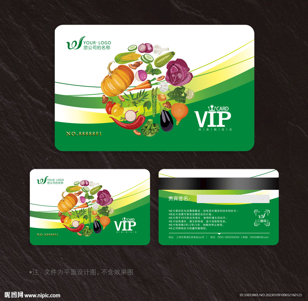 蔬菜会员卡