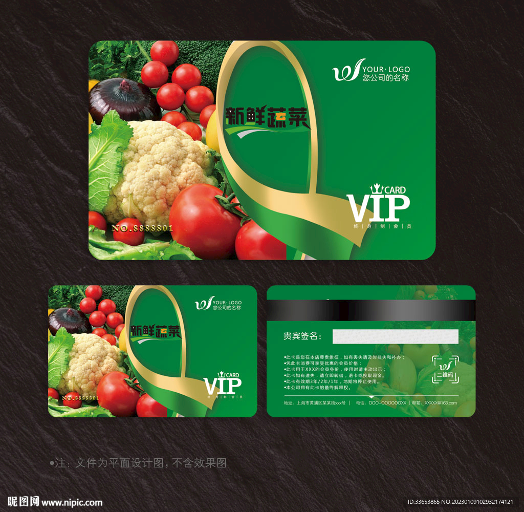 蔬菜会员卡