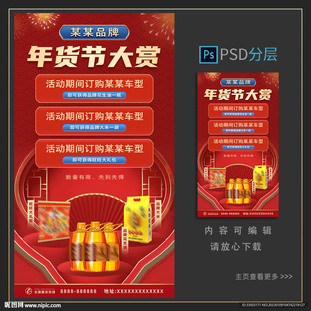 年货节海报
