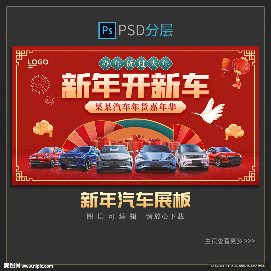 新春汽车展板