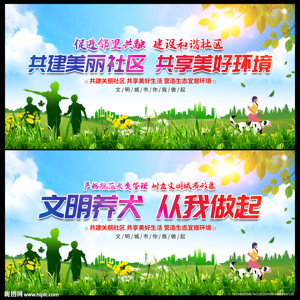 和谐社区展板