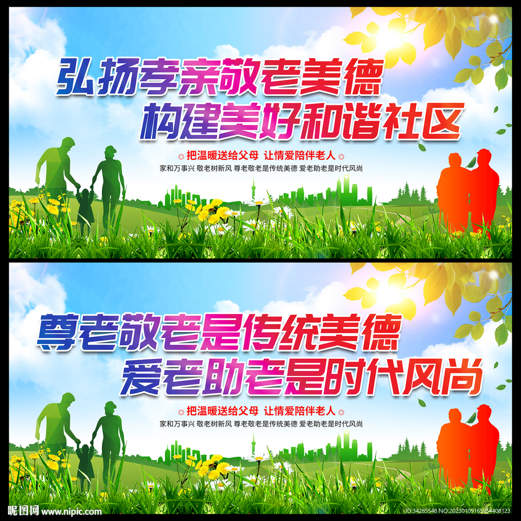 敬老爱老 关爱老人