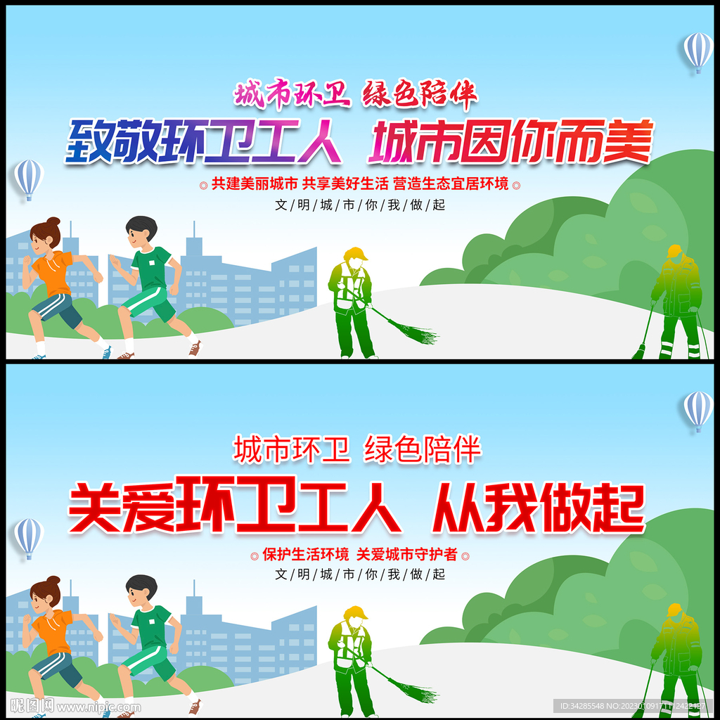 关爱环卫工人展板