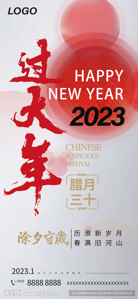 2023新年海报